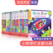 【送音频】新版全套16册Bizzy Bear忙碌的小熊很忙系列绘本