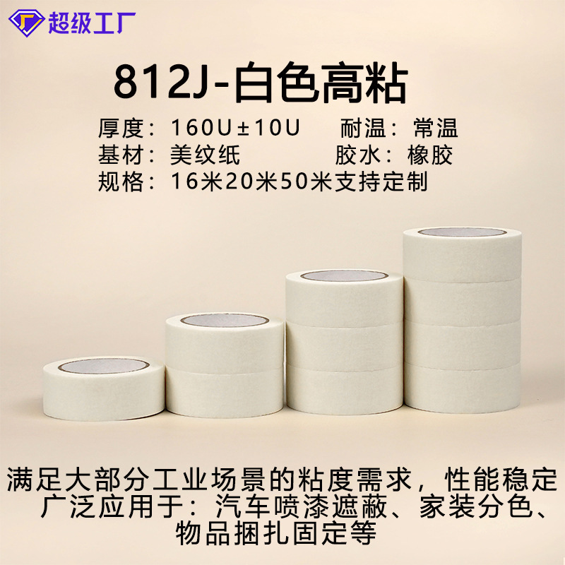 美纹紙テープ 中高粘度美纹紙テープ 装飾用マスキングテープ 塗装用マスキングテープ 残留糊なし 簡単に剥がせる美纹紙 高粘度 無糊残り|undefined