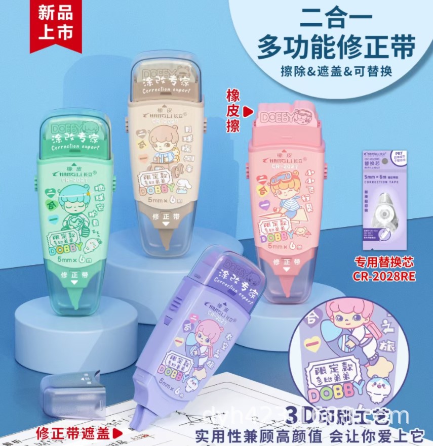 CR-2027多功能修正带 展2.JPG