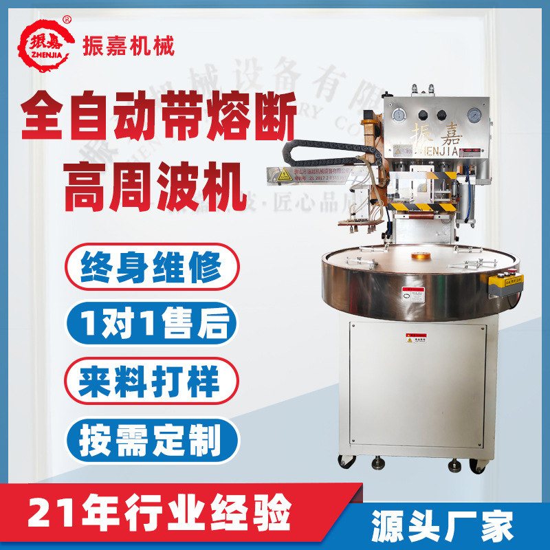 PET吸塑包装机自动熔断高周波机GAG泡壳熔接裁断机玩具吸塑封口机