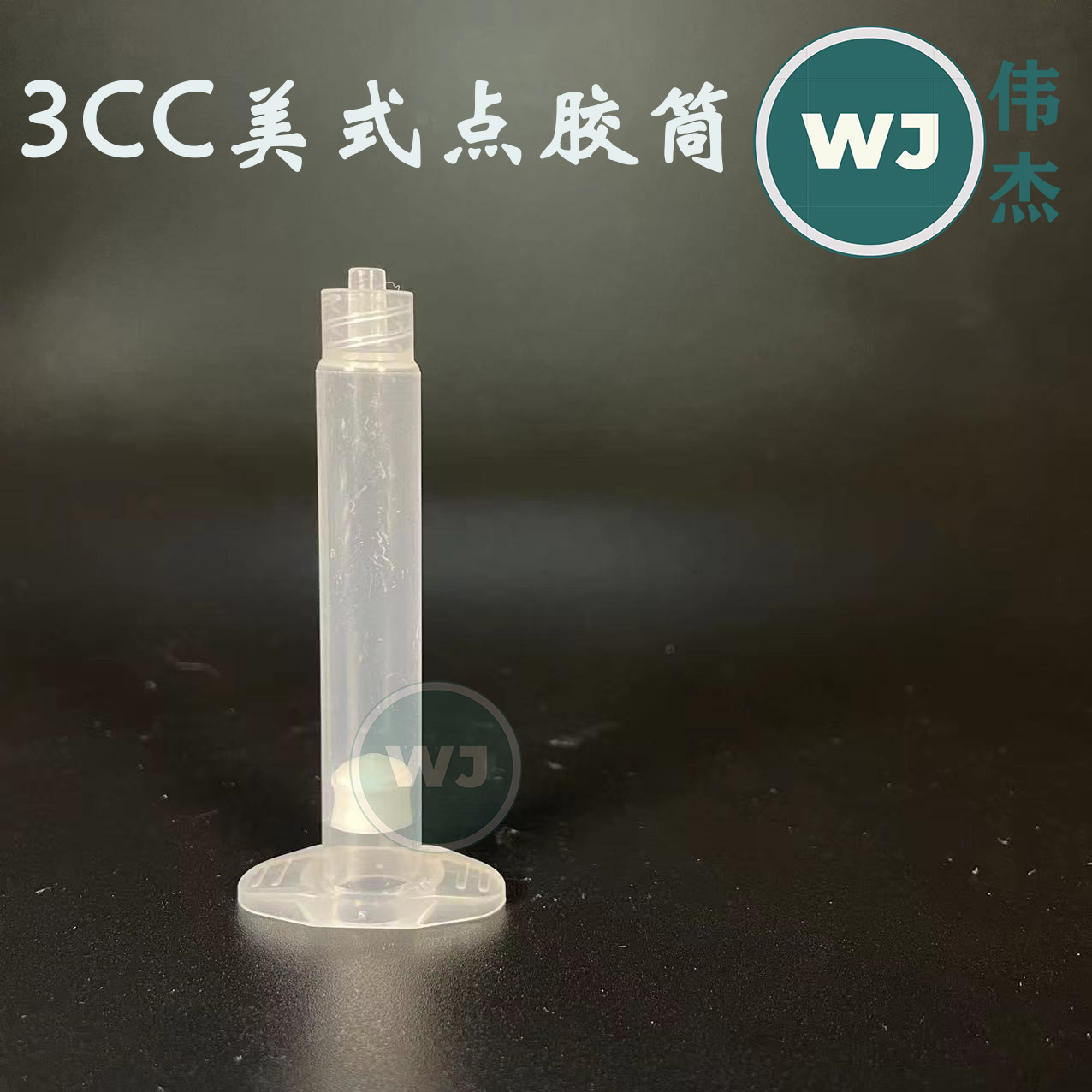 3CC美式透明点胶筒气动针筒转接头配件 点胶机灌胶针管厂家直销