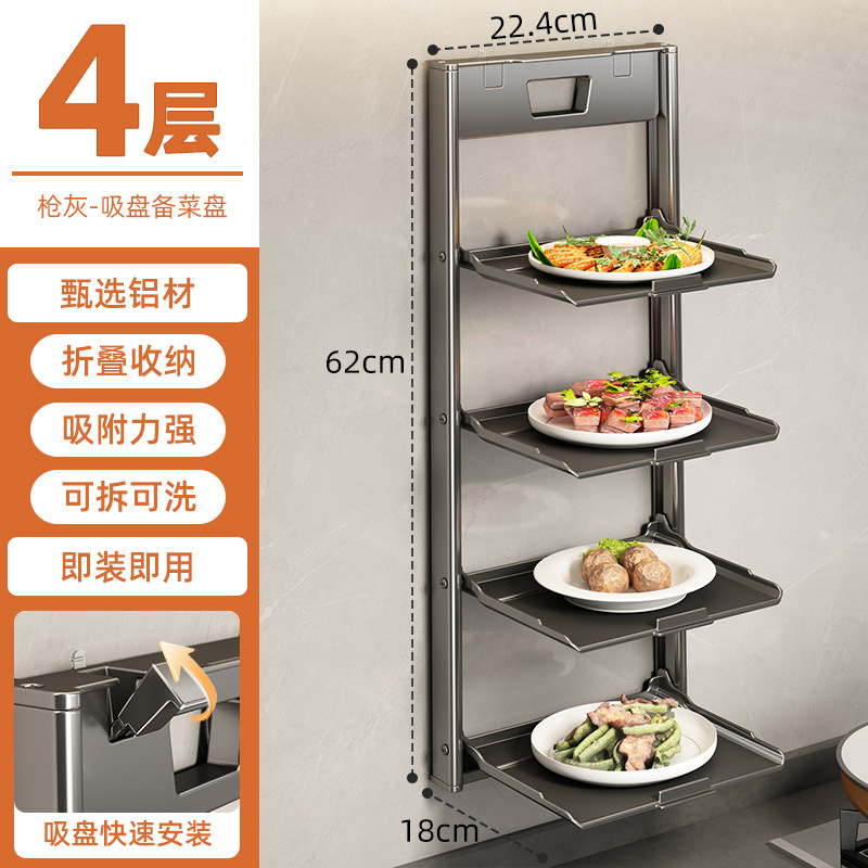 Suction cup folding vegetable preparation rack four layers-gun gray