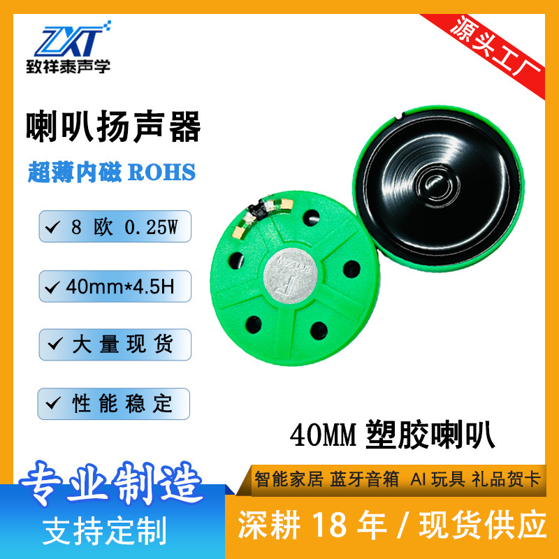 低价现货40mm塑胶喇叭8欧0.25W贺卡扬声器AI语音玩具故事机小喇叭|undefined