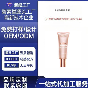 Liquid Foundation Oem Processing Naturally Brightens and Modifies Skin Tone, Is Clear and Not Heavy, Supports Customized Beauty Makeup According to Pictures
