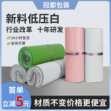 冠都低压白色翠绿藕粉新料快递袋子跨境专用防水服装袋物流加厚