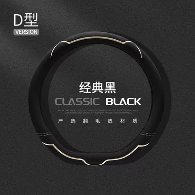 Car Handlebar Cover for All — Steering wheel cover - light-luxury-suede-classic-black-d-shape-38cm