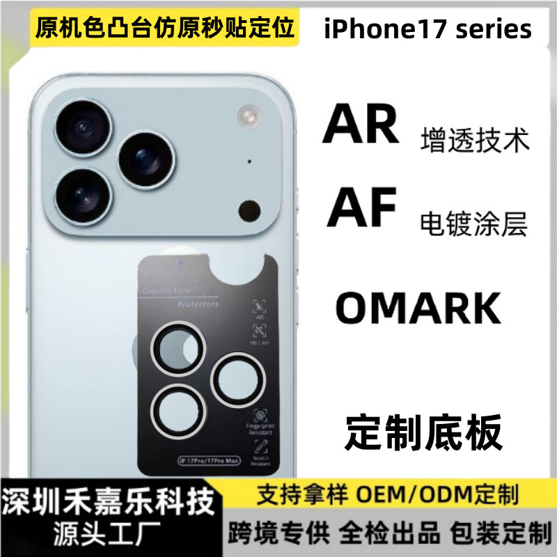 适用iPhone17Pro防原AR鹰眼秒贴定位镜头膜IP17Air凸台磨砂款贴膜|undefined