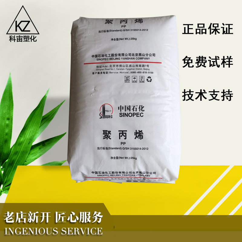 华东供应燕山石化PP聚丙烯K2535 K2997阻燃透明塑料粒子电器灯具