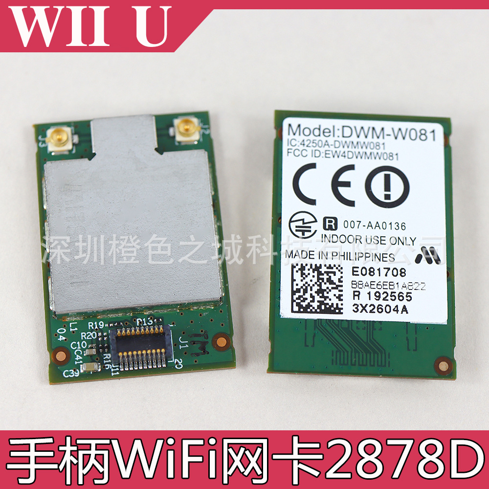 原装拆机WII U PAD 2878网卡 wifi无线手柄网卡wii u无线网卡