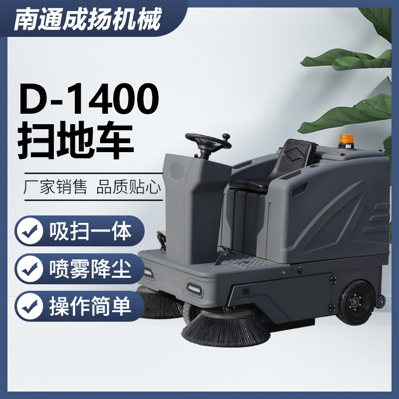 D-1400驾驶式扫地车