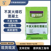不发火细石混凝土C20C30不发火细石砼不发火混凝土