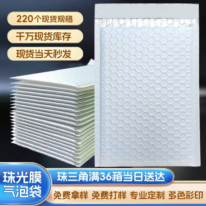 加厚防水小批量包装快递泡沫袋 服装打包材料珠光膜自粘袋气泡袋