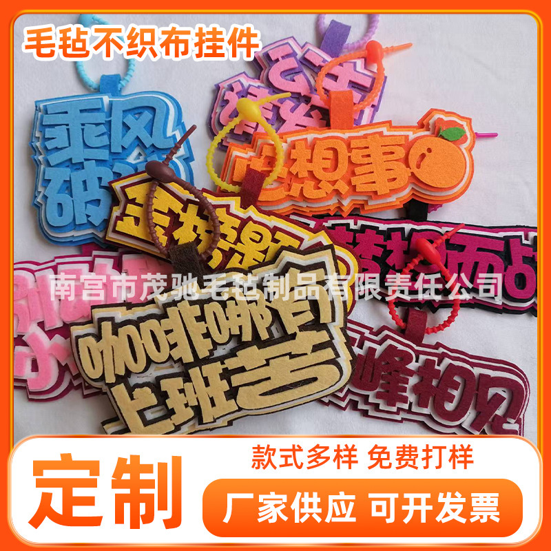 スポット卸売フェルト不織布ペンダント面白くてかわいい diy クリエイティブ手作りテキスト不織布バッグペンダント|undefined