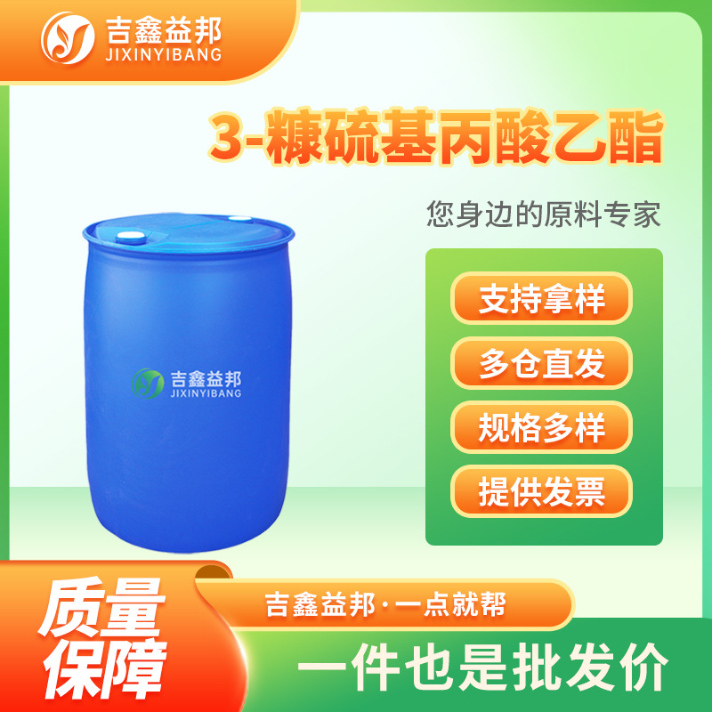 3-糠硫基丙酸乙酯 94278-27-0 食品添加剂 香精香料