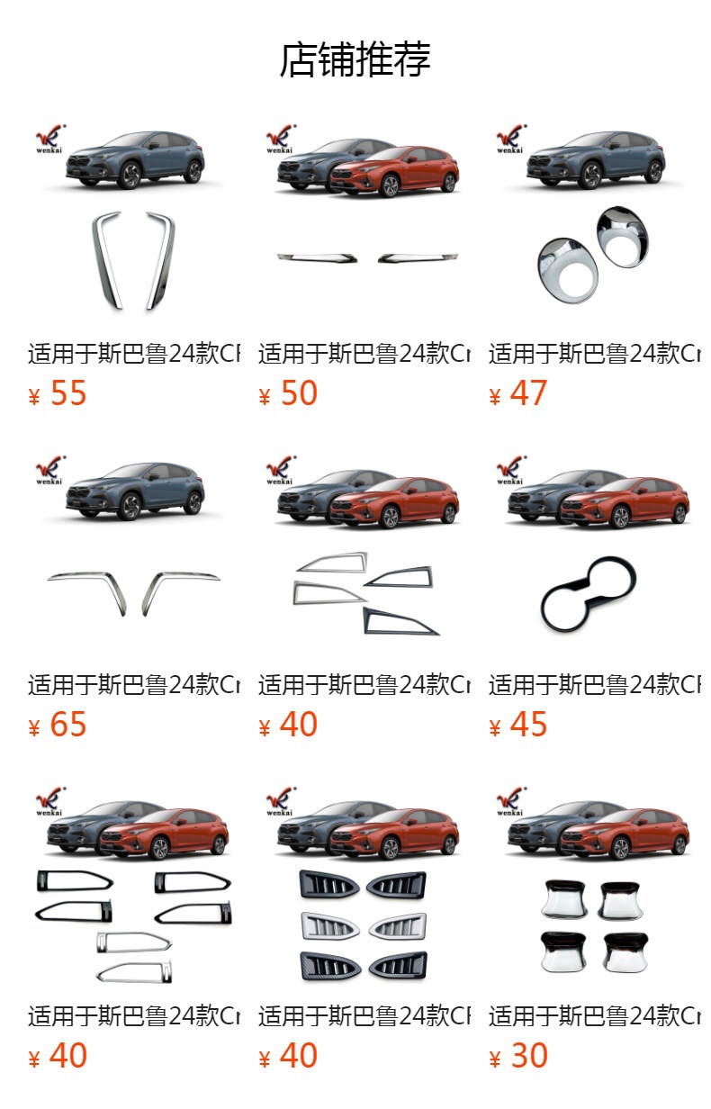 Suitable for Subaru 24 CROSSTREK modified interior special welcome scooter door pedal decoration