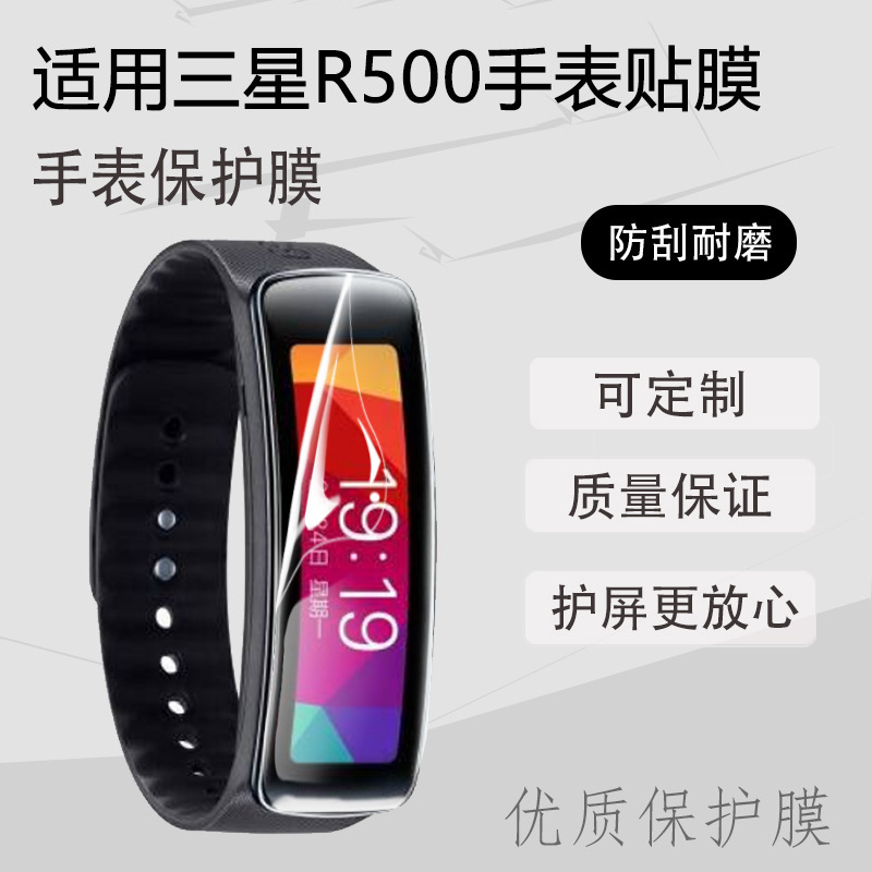 Suitable for Galaxy Samsung R500 bracelet film R750 hydraulic soft film S4/V700 protective film watch film
