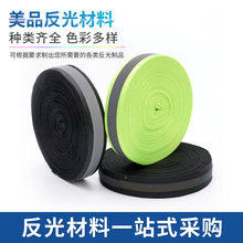 特多龙织带贴反光膜宠物牵引绳服装箱包反光织带