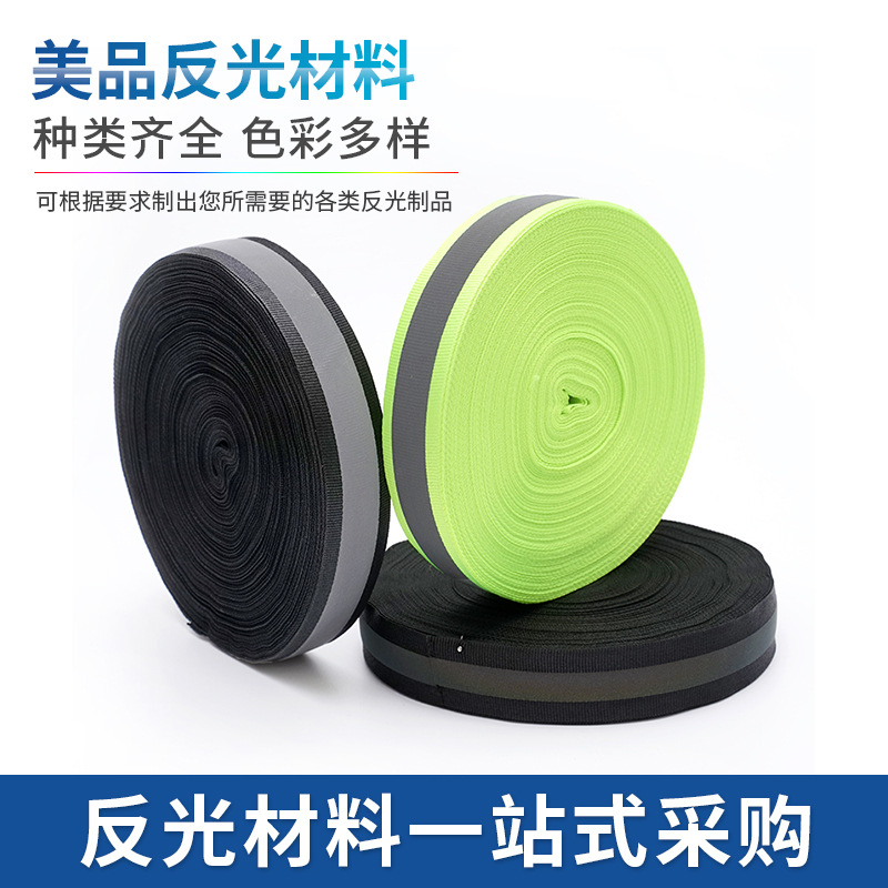 特多龙织带贴反光膜宠物牵引绳服装箱包反光织带