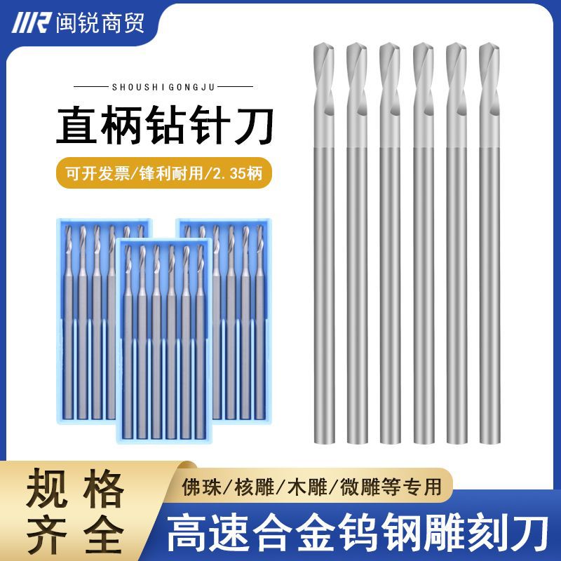 德国进口蓝盒钻针打孔麻花钻头锣针2.35柄锣咀首饰微雕核雕刻铣刀