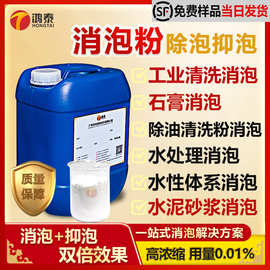 消泡粉 工业聚醚有机硅消泡剂粉末食品级粉体除泡剂水泥干粉砂浆