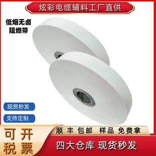 Cable flame retardant wrapping tape low smoke halogen-free flame retardant tape glass fiber flame retardant tape cable wrapping tape manufacturers in stock wholesale
