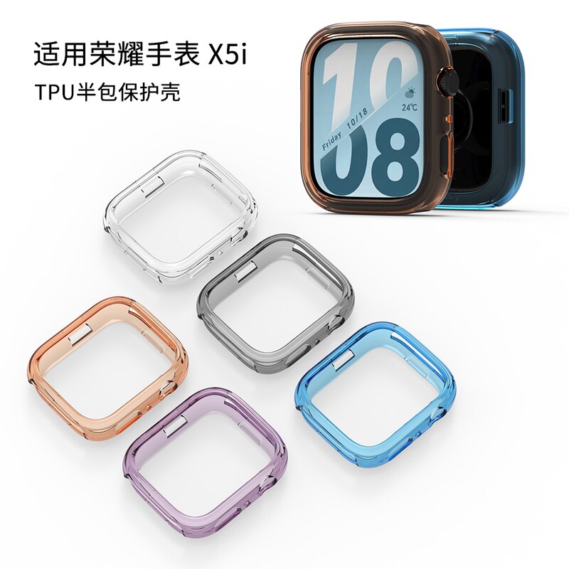 Suitable for Honor Watch X5I Tpu Half-Cover Protective Case Suitable for Honor Watch X5I Tpu Half-Cover Protective Case