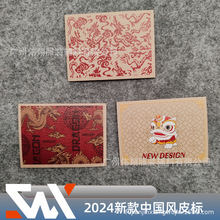 2024新款时尚中国风皮标生肖龙年古风元素风皮印花压胶厂家直销