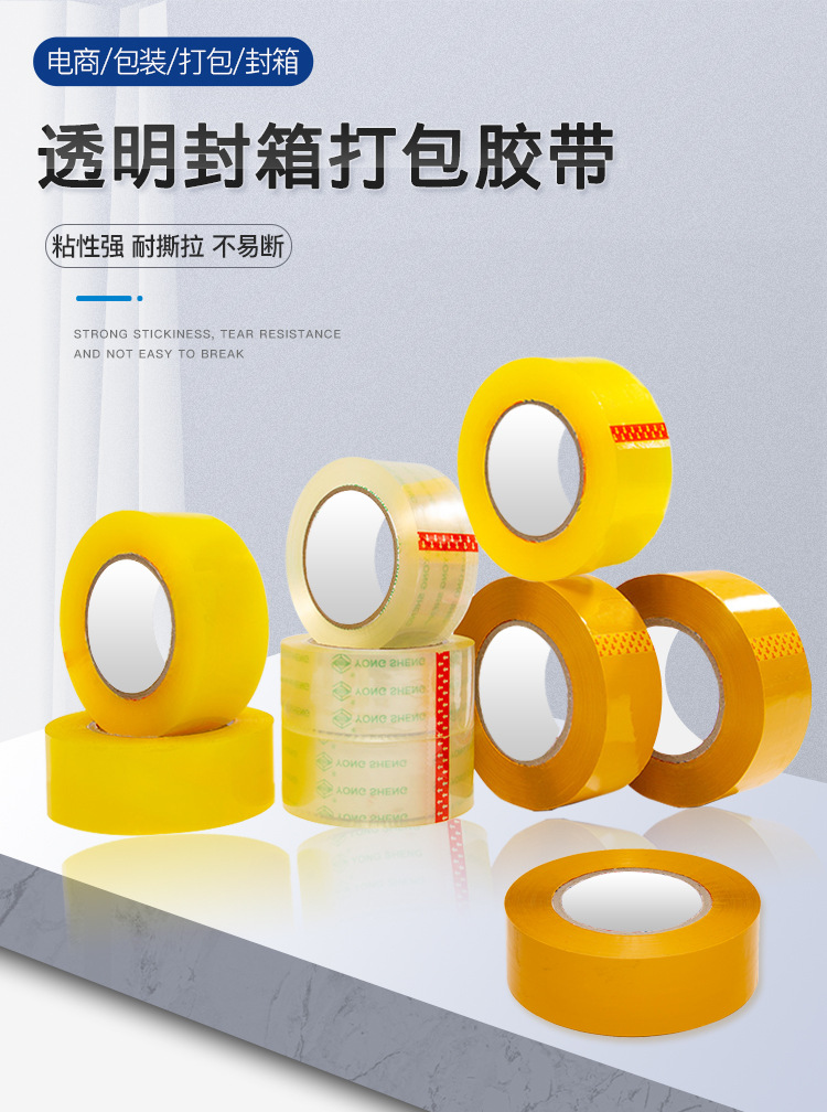 封箱胶带1_03.jpg