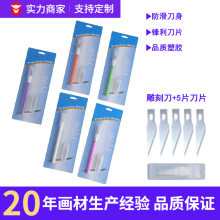手帐刻刀笔刀雕可小笔刀学生刻刀工具套装贴纸切割刀拆快递小刀批