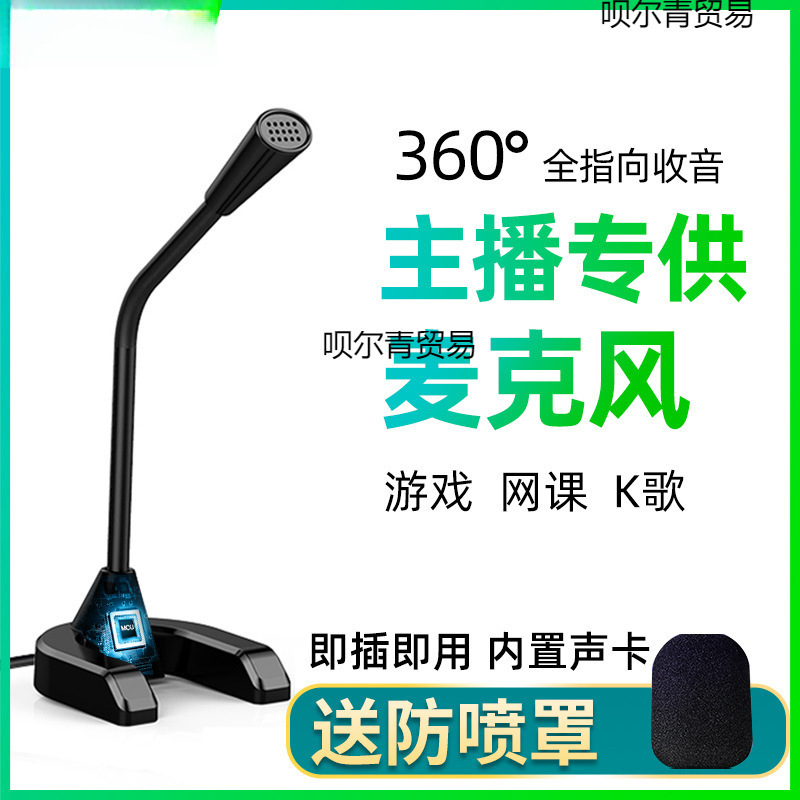 Microphone Computer Desktop Microphone Game Voice Notebook Universal Driver-Free Noise Reduction Chicken Live Broadcast Song