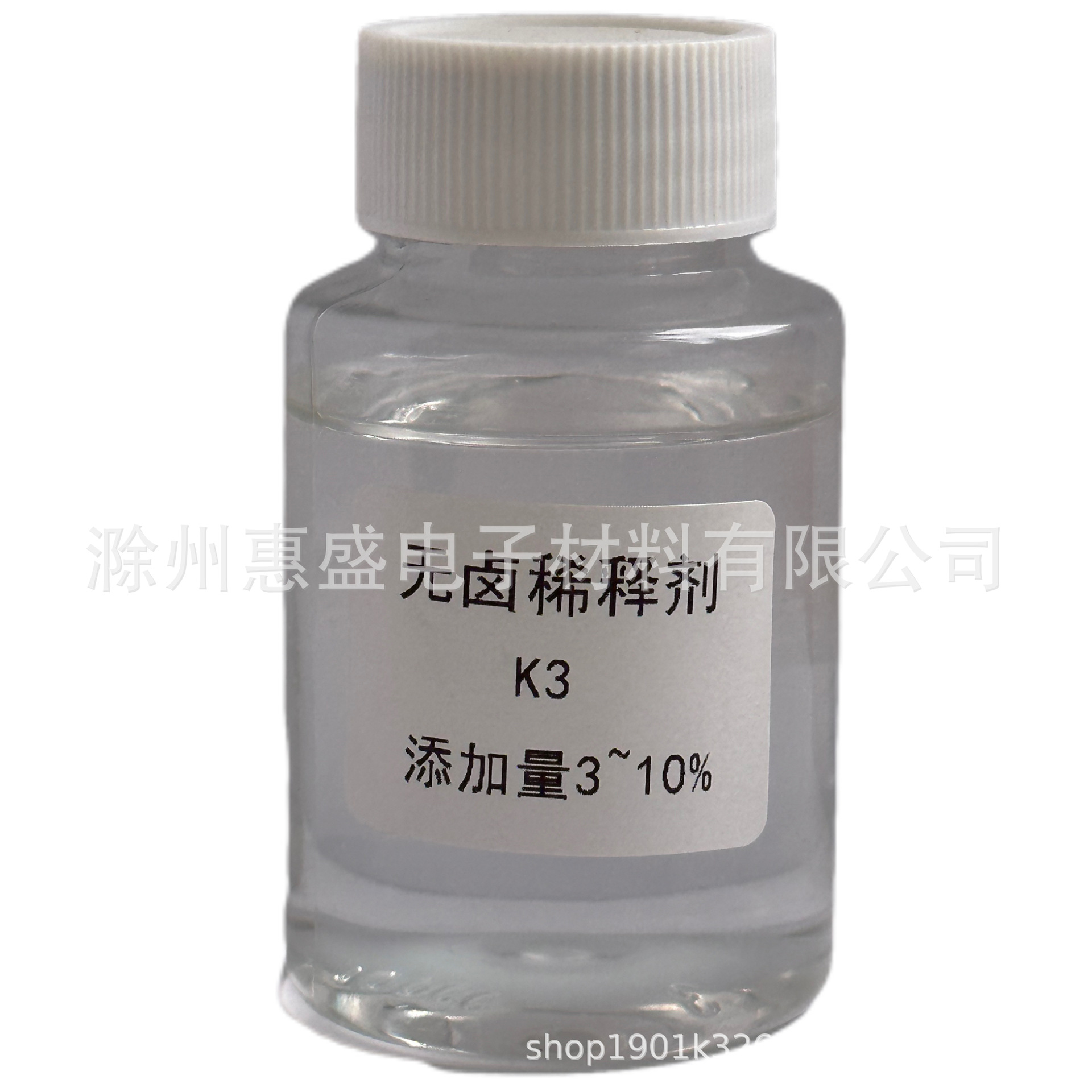 【顺丰包邮】K3无卤活性稀释剂 CAS NO. 30499-70-7防潮高粘度