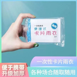 Thickened portable card disposable raincoat vacuum compression outdoor mountain climbing rafting travel spare does not occupy space