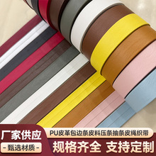 PU皮革包边条皮料压条抽条皮绳织带黑色复合扁皮绳双层对折羊皮纹