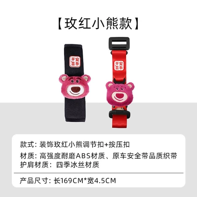 Child Safety Belt, Seat belt shoulder pad - upgraded-and-comfortable-new-style-rose-red-bear-red-maternity-seat-belt-seat-belt-shoulder-cover-two-piece-set-no-specifications
