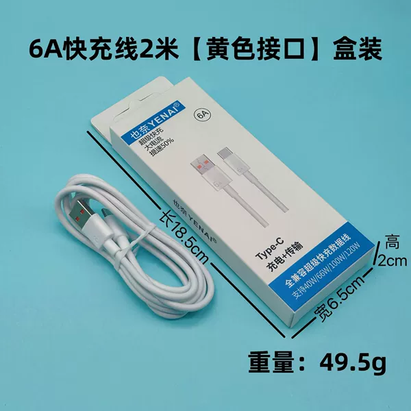 6A super fast charging cable [boxed] 2 meters