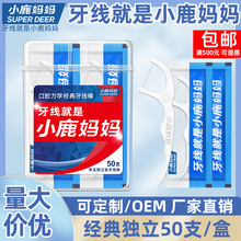 小鹿妈妈 牙线独立包装 一次性牙线牙签高细牙线棒单只独立牙线盒