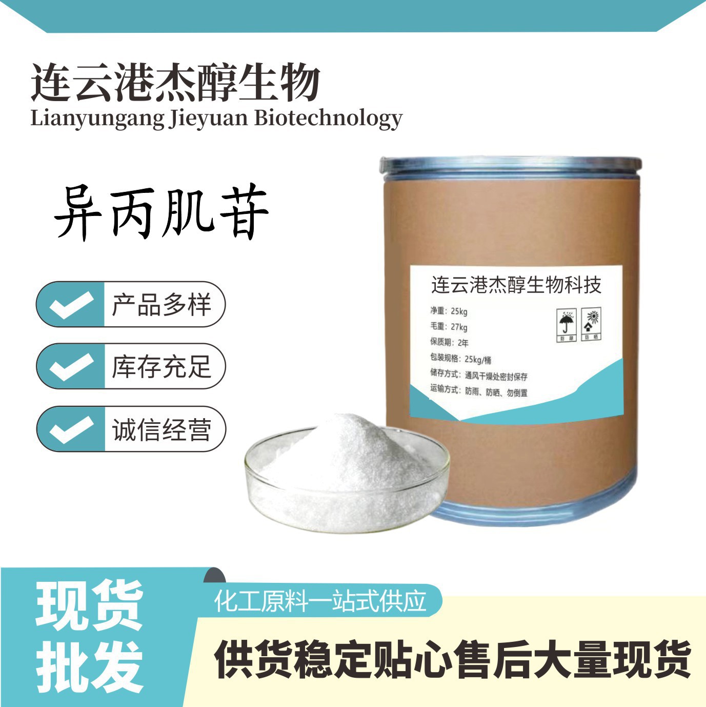 厂家供应异丙肌苷 高纯度99%异丙肌苷粉 36703-88-5 包邮