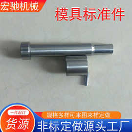 定制 凸模凹模 冲头 球锁固定座 冲孔GPHAR  汽车模具标准件