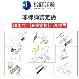 异形弹簧;拉伸弹簧;压缩弹簧