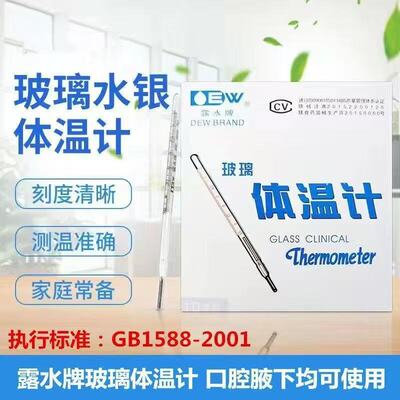 露水牌水银体温计家用医用儿童测量婴儿宝宝腋下式温度表批发代发|ms