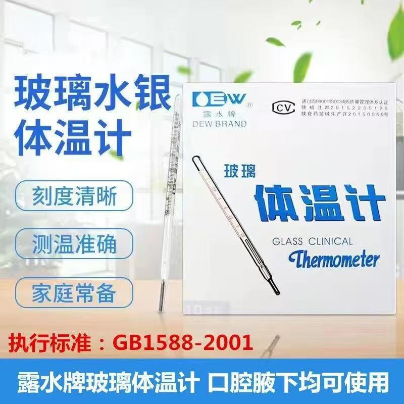 露水牌水银体温计家用医用儿童测量婴儿宝宝腋下式温度表批发代发|ms
