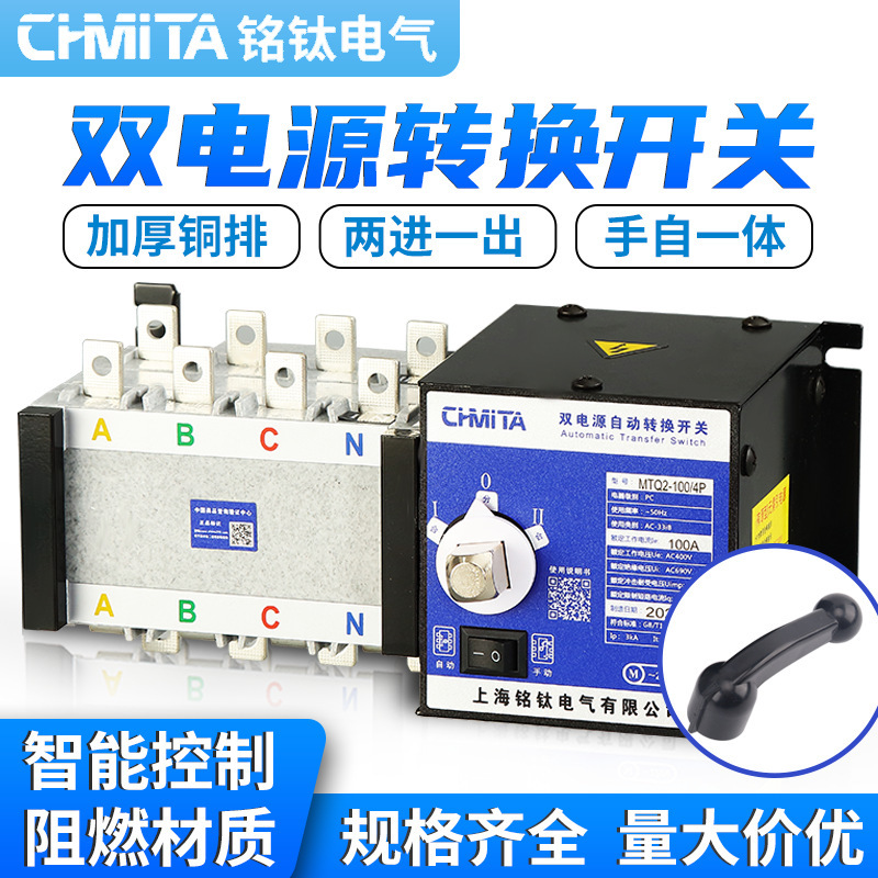 Mtq2 Dual Power Automatic Transfer Switch Three-Phase Four-Wire Pc-Class Dual Power Automatic Transfer Switch Isolation Type