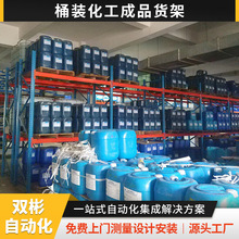 浙江仓库化工原料化妆品油漆铁桶原料成品仓储重型横梁托盘货架