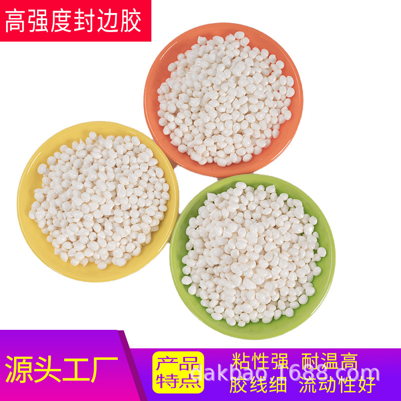 工厂直供中温封边热熔胶家具封边EVA颗粒不干胶热熔胶棒环保打胶