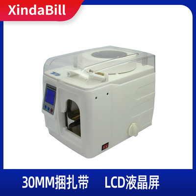 XD-308B 銀行商城自動紮把機捆錢機 紮錢捆鈔機  捆紮機液晶顯示