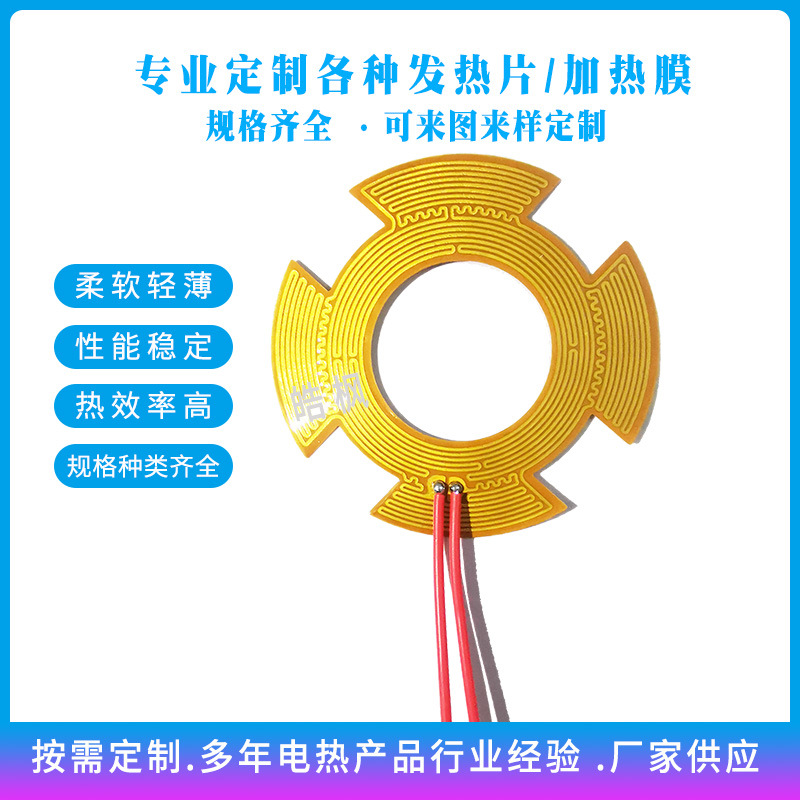 工厂制作电热膜高韧柔软电加热片聚酰亚胺发热膜PI加热膜发热片