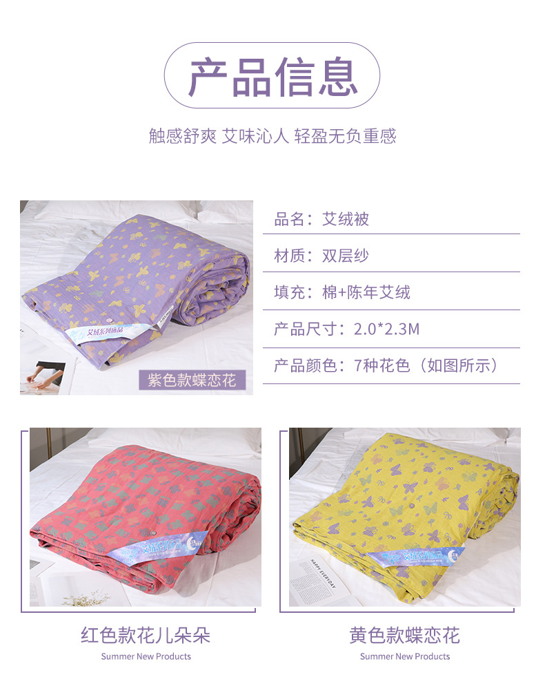 Mugwort Leaf Down Summer Quilt A Rong Chen Ai Filled Lightweight Cooling Bedding Blanket key features