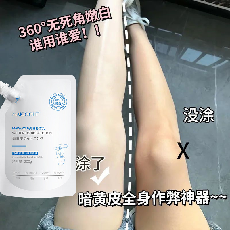 爆款美白身体乳全身保湿滋润香体提亮肤色清爽补水不油腻冷白皮批|undefined