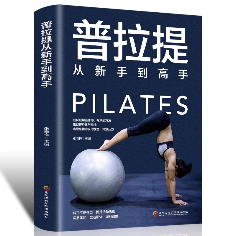 Genuine Pilates from novice to master yoga books Elementary introduction zero basic tutorial complete illustration