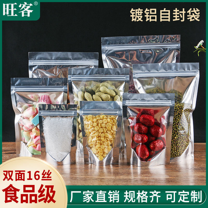 镀铝自立袋阳半透明塑料包装零食干果食品枸杞铝箔自封封口干货